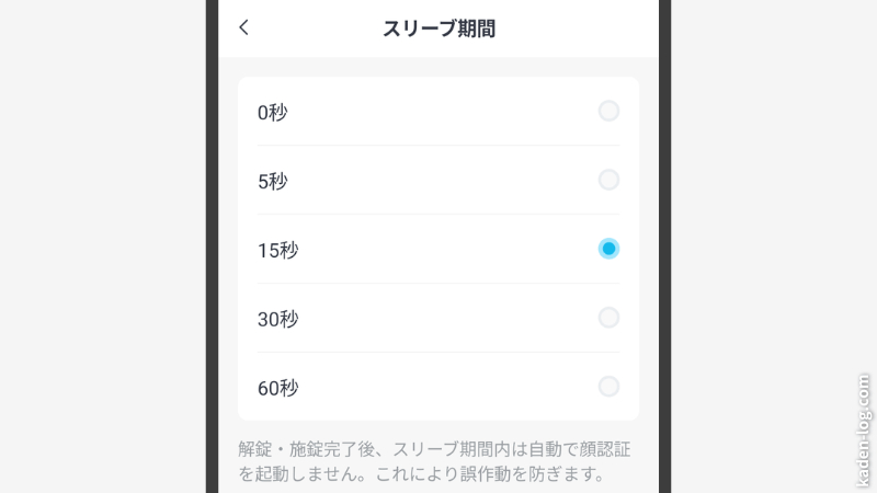 スリーブ期間の設定で誤作動を防止する