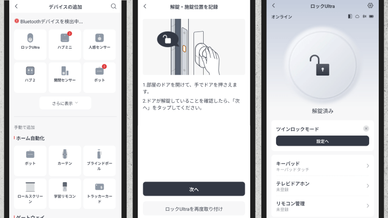 スマホアプリにロックを登録する