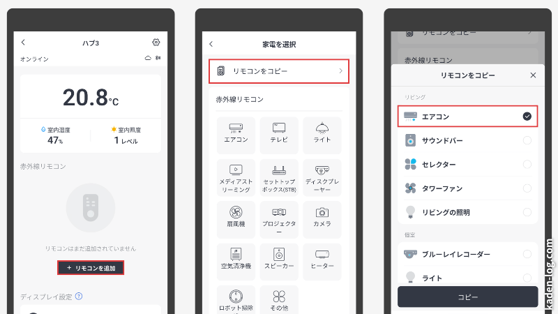 他のSwitchBot スマートリモコンから家電をコピーする