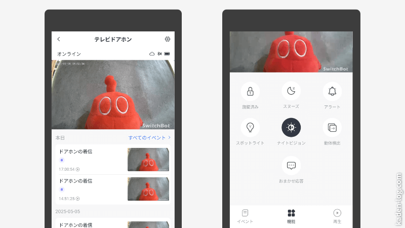 テレビドアホンのスマホアプリ画面