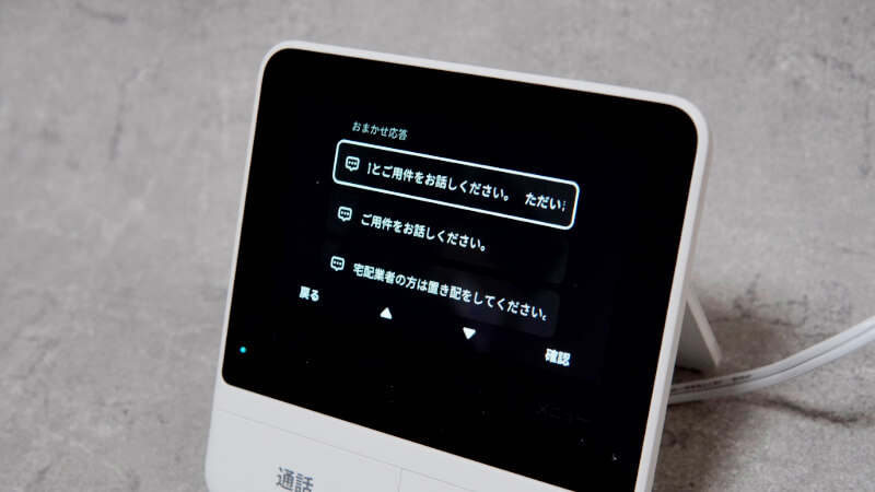 SwitchBot テレビドアホンのモニター画面で自動応答を選ぶ