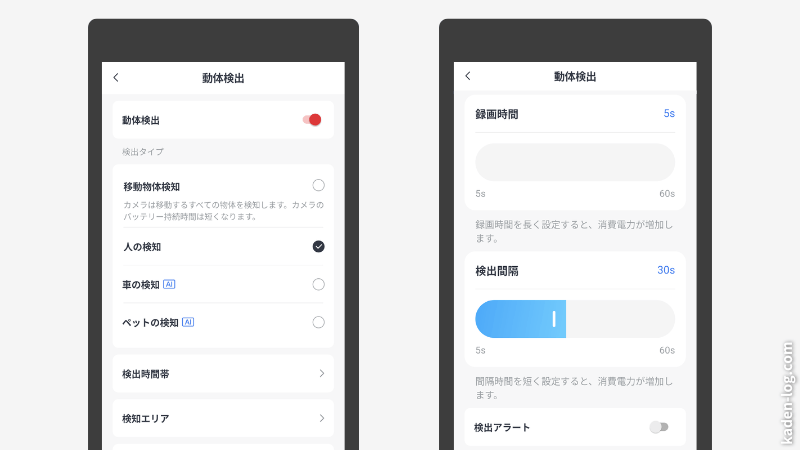 動体検知機能を使って防犯カメラとして活用する