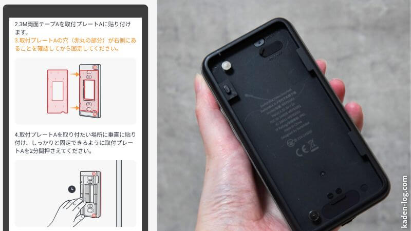 両面テープで貼り付けた土台に、子機を取り付ける