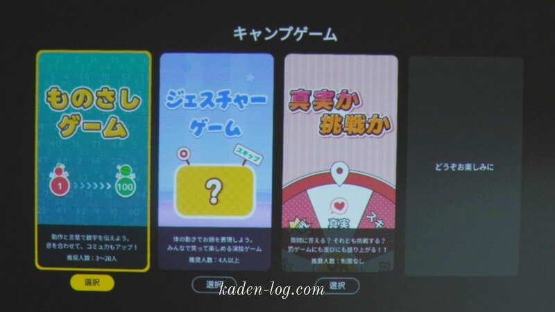 新アプリ「キャンプゲーム」で何気ない日常を楽しく盛り上げる