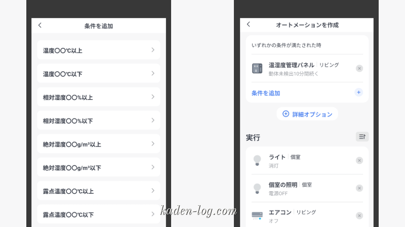 オートメーション機能で他の家電と連携できる