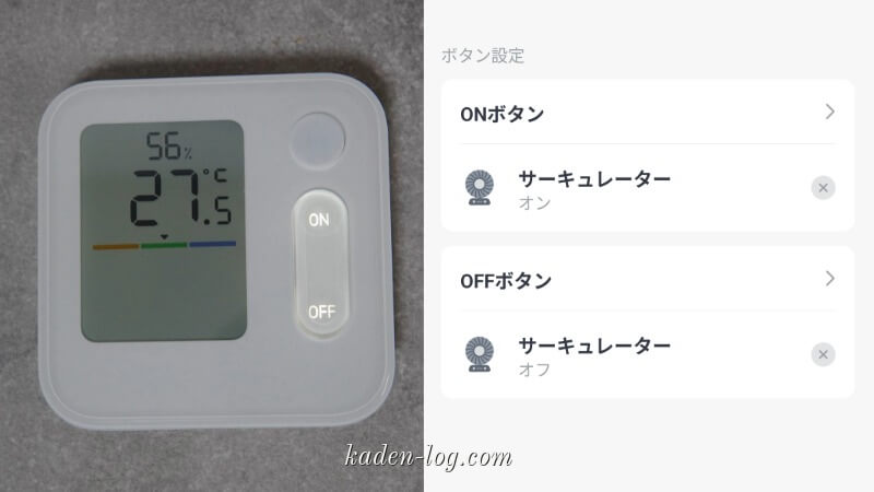 ON・OFFボタンには家電の操作や複数の家電をまとめて操作するシーンを登録できる