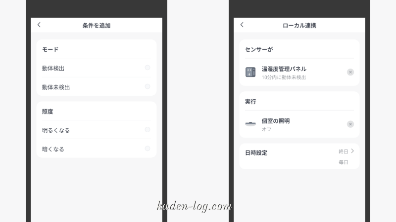 ローカル連携を使えばハブなしでも他の家電とBluetooth接続できる