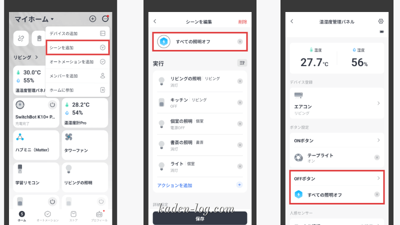シーンの登録方法(複数の家電をまとめて操作する方法)