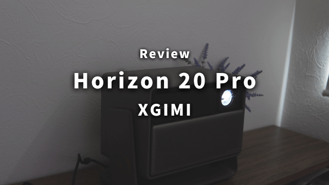 【XGIMI Horizon 20 Proレビュー】映画館級の音質とゲームに最適な低遅延を実現する最強プロジェクター