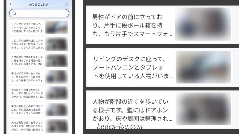 SwitchBot AIハブで検知した内容の一覧例